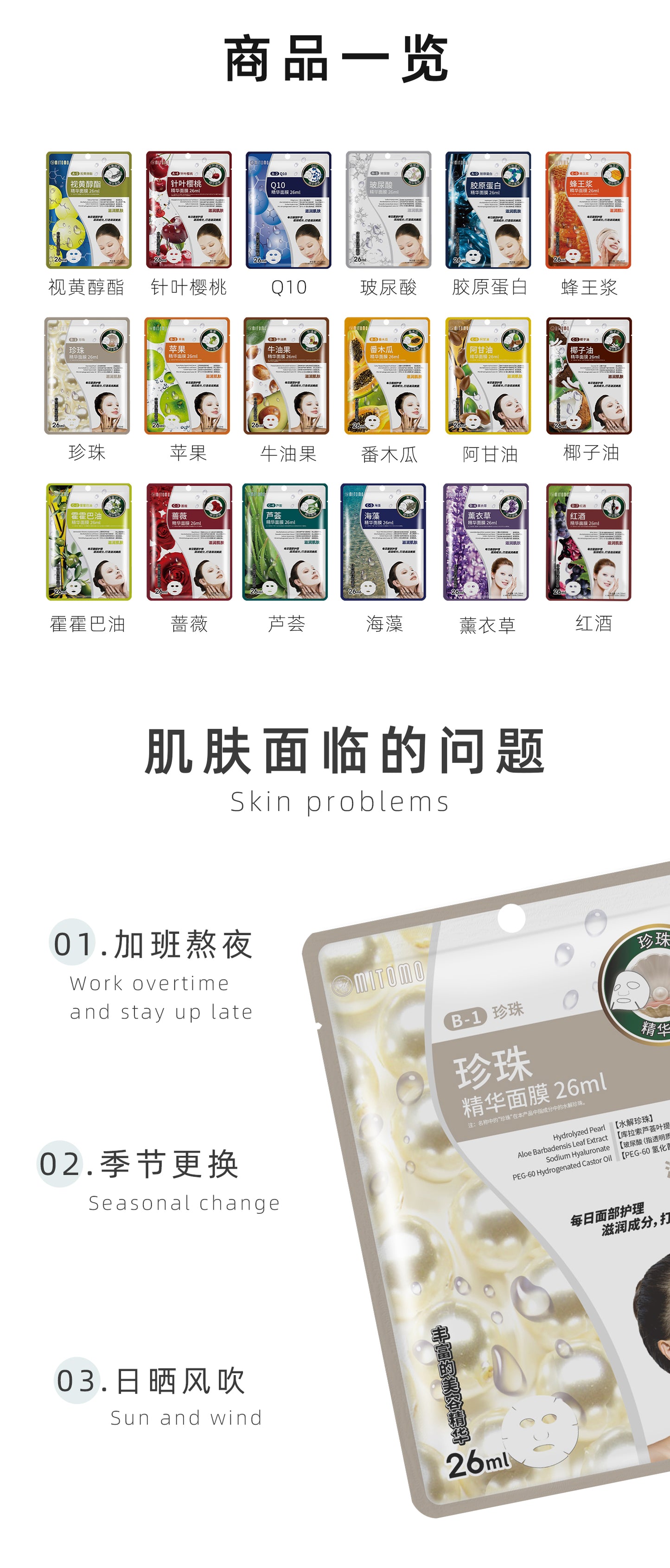 MITOMO 珍珠精华面膜 | 深层滋润、焕发光彩。26ml/片 【MTSS00512-B-1C】