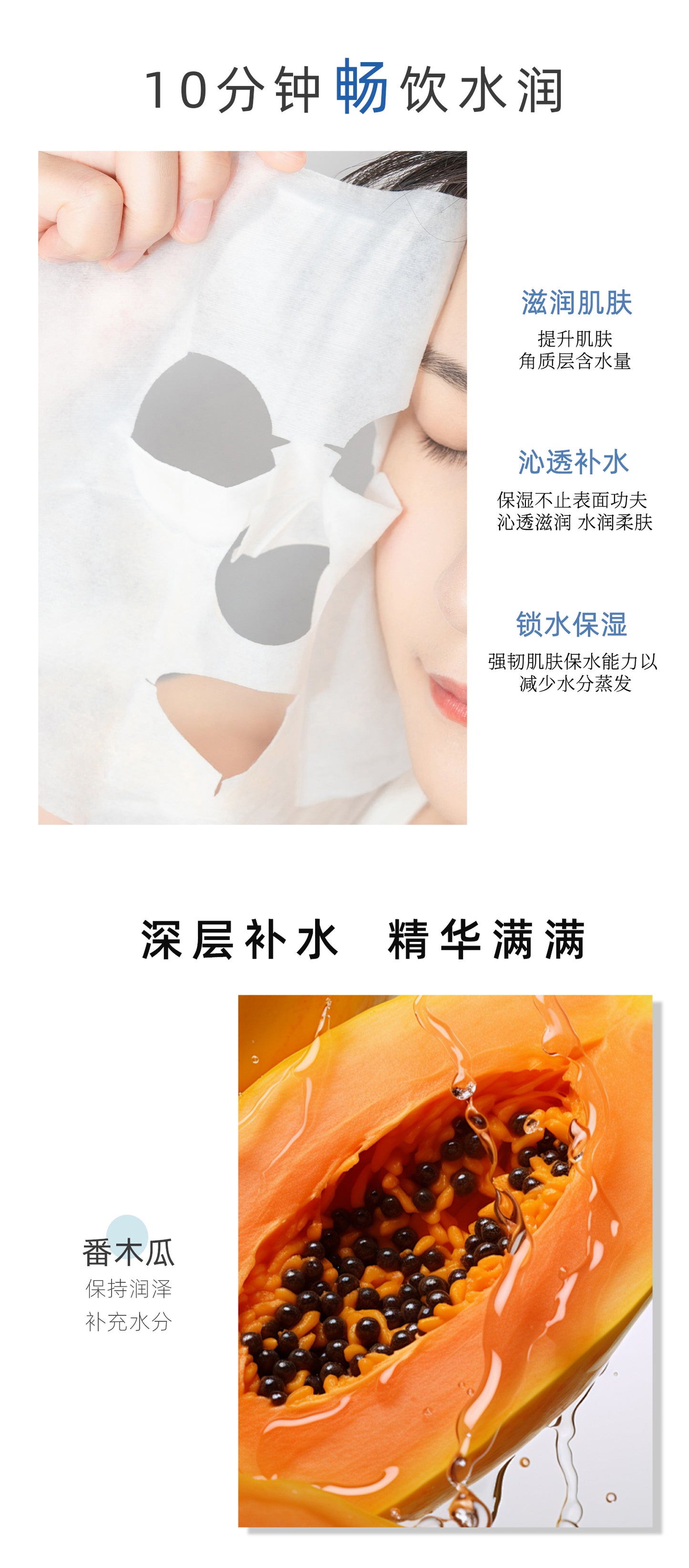 MITOMO 番木瓜精华面膜-深层滋养焕发健康光彩-26ml/片 【MTSS00512-B-5C】