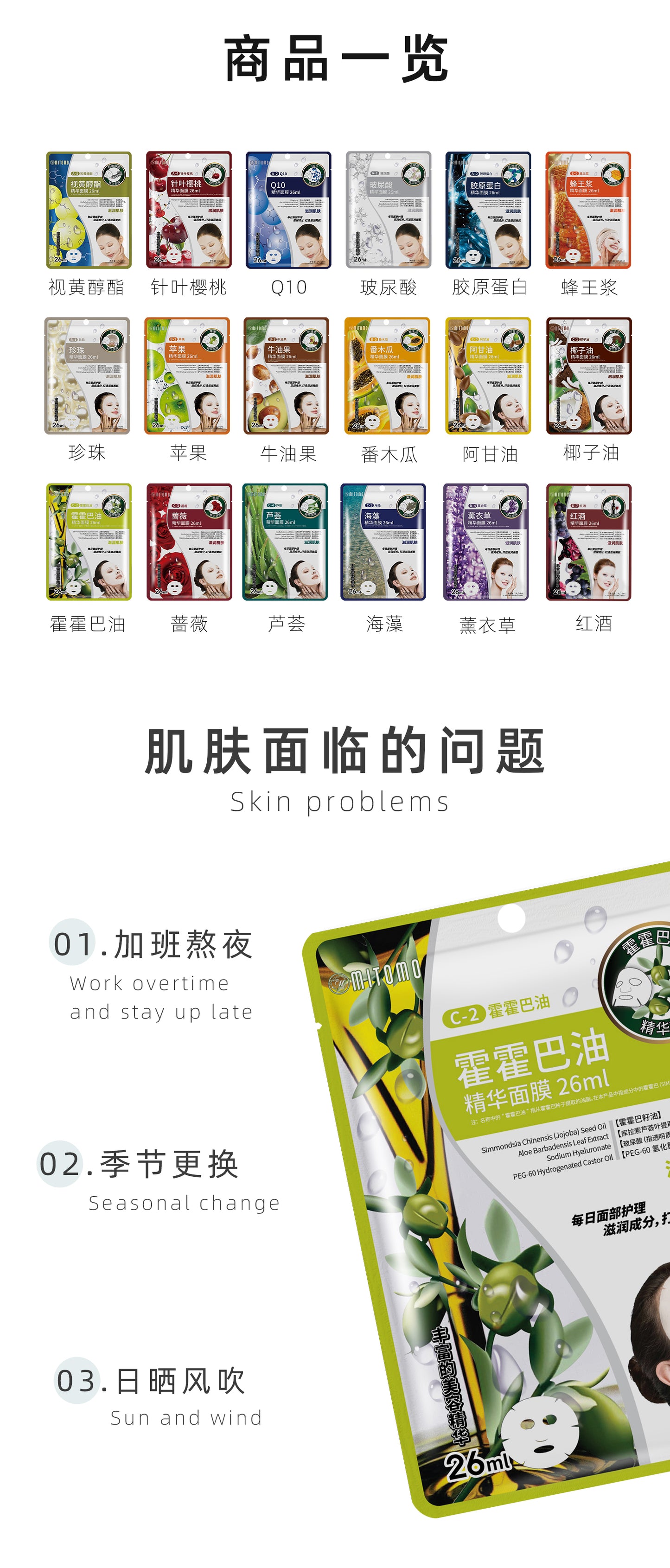 MITOMO 霍霍巴油精华面膜-深层滋养，焕发弹润美肌-26ml/片【MTSS00512-C-2C】