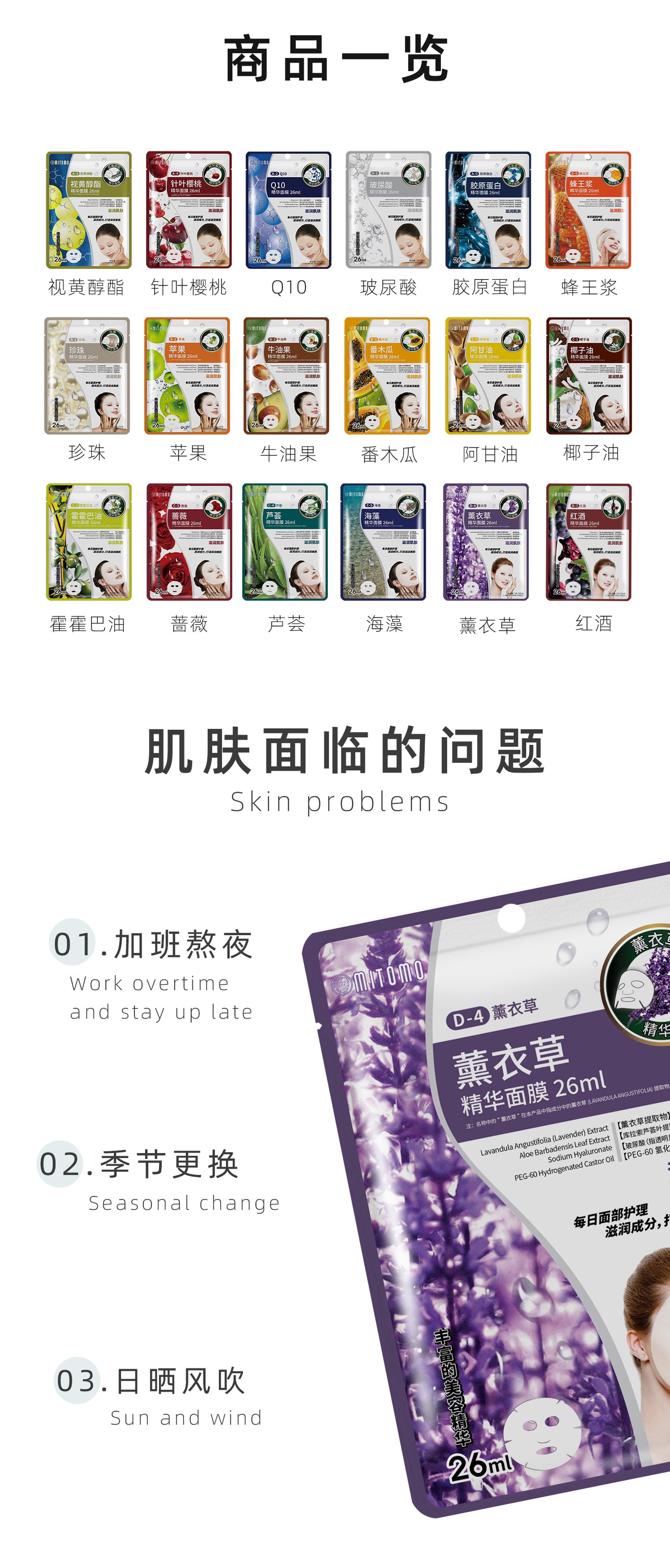 MITOMO 薰衣草精华面膜-舒缓修复滋养保湿 适合干燥肌肤 每日护理必备 26ml /片 【MTSS00512-D-4C】